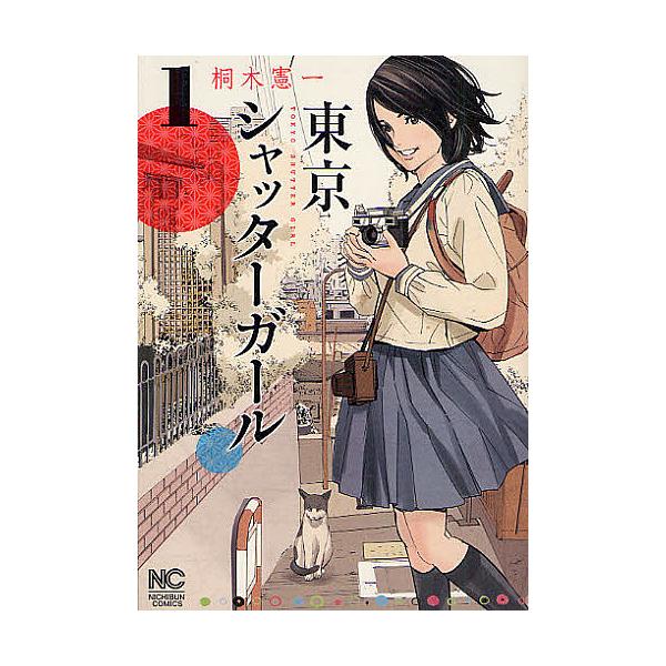 シャッターガール みんな探してる人気モノ シャッターガール 本 雑誌 コミック