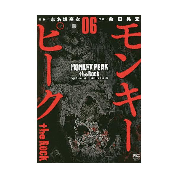 モンキーピーク みんな探してる人気モノ モンキーピーク