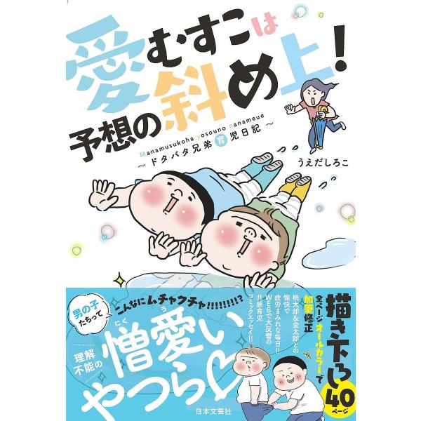 本 雑誌 育児日記 コミックの人気商品 通販 価格比較 価格 Com