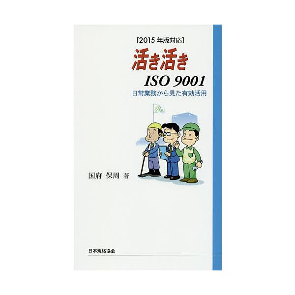 著:国府保周出版社:日本規格協会発売日:2016年07月キーワード:活き活きISO９００１日常業務から見た有効活用国府保周 いきいきいそきゆうせんいちいきいき／ＩＳＯ／９００ イキイキイソキユウセンイチイキイキ／ＩＳＯ／９００ こくぶ やす...
