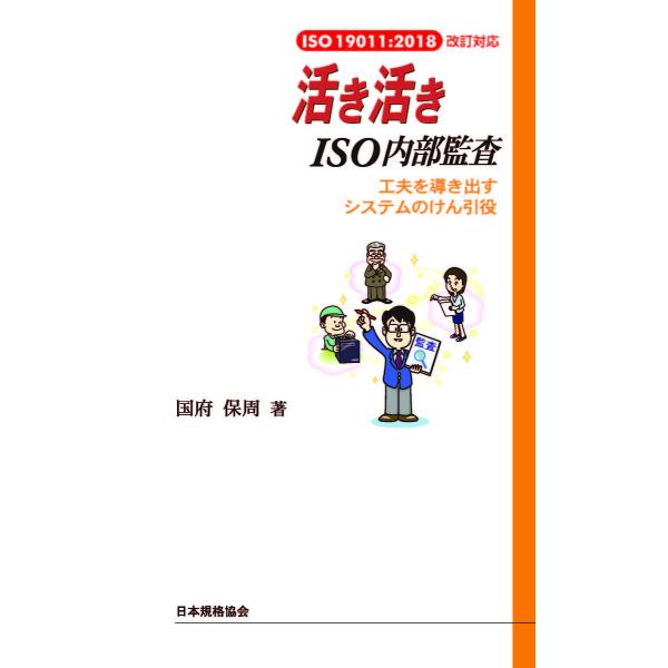 著:国府保周出版社:日本規格協会発売日:2019年07月キーワード:活き活きISO内部監査工夫を導き出すシステムのけん引役国府保周 いきいきいそないぶかんさいきいき／ＩＳＯ／ないぶ／ イキイキイソナイブカンサイキイキ／ＩＳＯ／ナイブ／ こく...