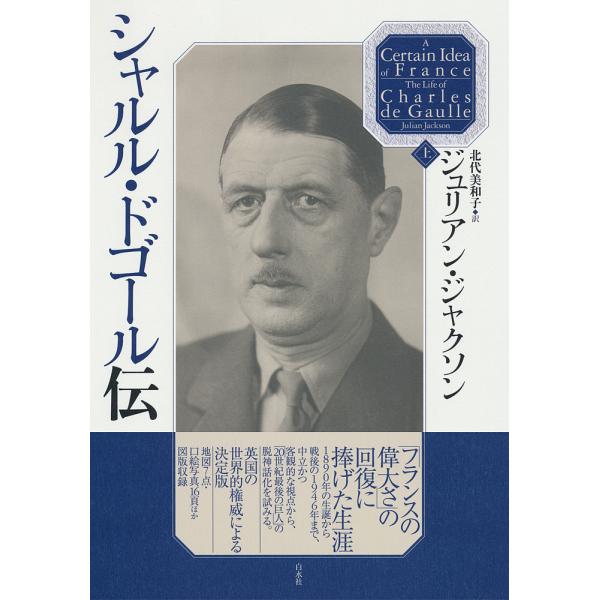 鋼の王国 プロイセン 上 : 興隆と衰亡1600-1947 鋼の王国 プロイセン 上 | 興隆と衰亡1600-1947 | みすず書房