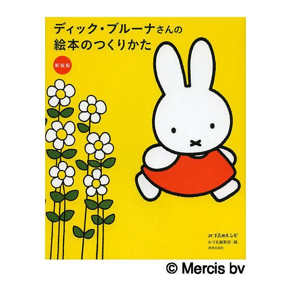 ※商品画像はイメージや仮デザインが含まれている場合があります。帯の有無など実際と異なる場合があります。編:みづゑ編集部出版社:美術出版社発売日:2013年01月シリーズ名等:みづゑのレシピキーワード:ディック・ブルーナさんの絵本のつくりかた...