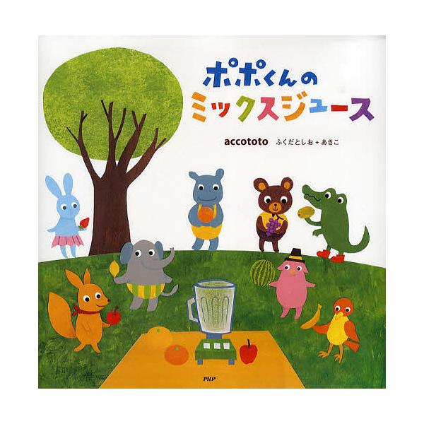 ミックス ジュース 本 雑誌の人気商品 通販 価格比較 価格 Com