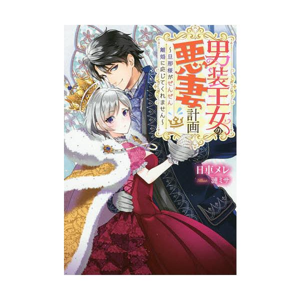男装 みんな探してる人気モノ 男装 本 雑誌 コミック