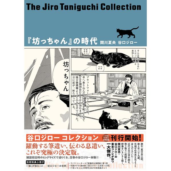 毎日クーポン有 坊っちゃん の時代 凛冽たり近代なお生彩あり明治人 関川夏央 谷口ジロー Bookfan Paypayモール店 通販 Paypayモール