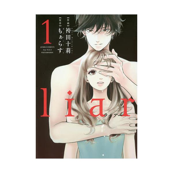 Liar 漫画 総合 Favofavoitems