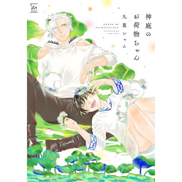 著:九重シャム出版社:双葉社発売日:2023年05月シリーズ名等:marginalキーワード:神庭のお荷物ちゃん九重シャム かんばのおにもつちやんまーじなるＭＡＲＧＩＮＡＬ カンバノオニモツチヤンマージナルＭＡＲＧＩＮＡＬ くじゆう しやむ...