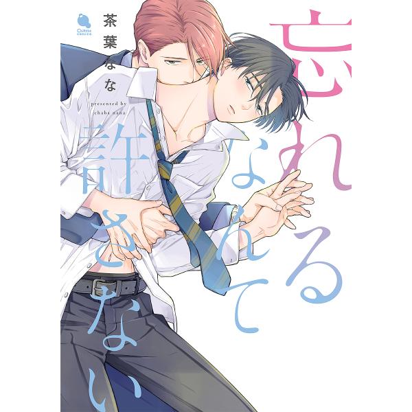 著:茶葉なな出版社:双葉社発売日:2023年08月シリーズ名等:Chillche comicsキーワード:忘れるなんて許さない茶葉なな わすれるなんてゆるさないちるしえこみつくすＣＨＩＬ ワスレルナンテユルサナイチルシエコミツクスＣＨＩＬ ...