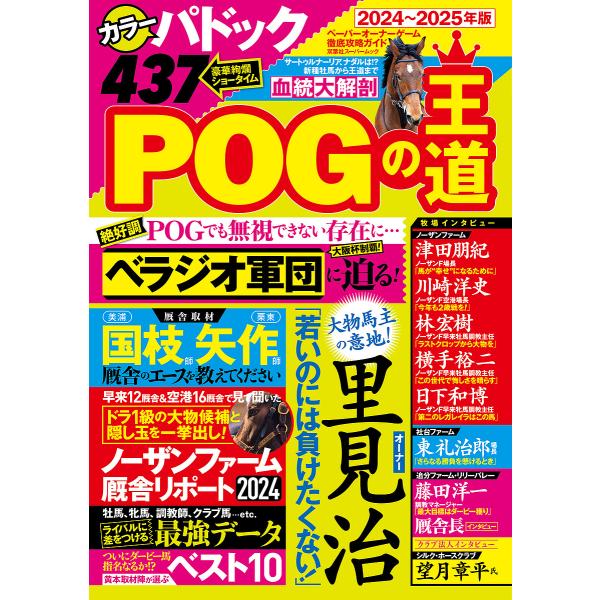 出版社:双葉社発売日:2024年04月シリーズ名等:双葉社スーパームックキーワード:POGの王道ペーパーオーナーゲーム徹底攻略ガイド２０２４−２０２５年版 ぴーおーじーのおうどう２０２４ ピーオージーノオウドウ２０２４