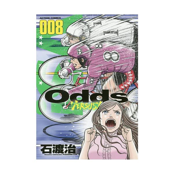 安いodds Versus 巻の通販商品を比較 ショッピング情報のオークファン