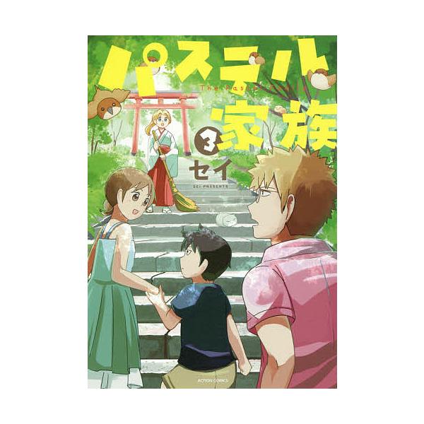 パステル家族 ３ セイ Buyee Buyee Japanese Proxy Service Buy From Japan Bot Online