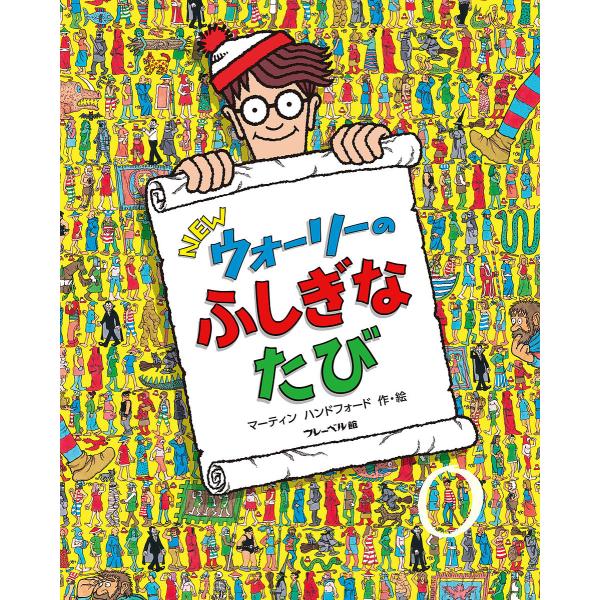 ウォーリー 子供 本 Cd Dvdの人気商品 通販 価格比較 価格 Com