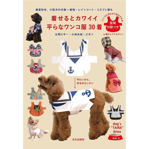 着せるとカワイイ平らなワンコ服30着春夏秋冬、小型犬の犬服