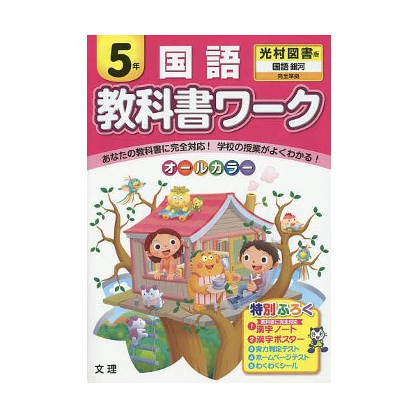 教科書ワーク国語 光村図書版 ５年 Buyee Buyee Japanese Proxy Service Buy From Japan Bot Online