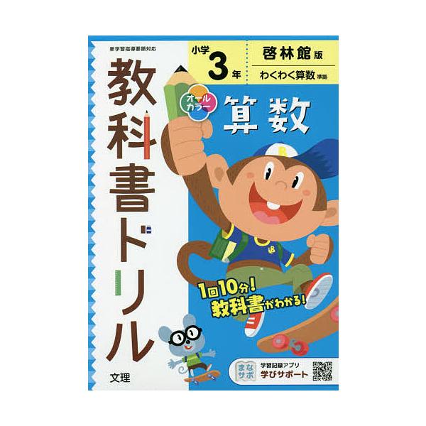 條件付 10 相當 小學教科書ドリル啓林算數３年 條件はお店topで Jchere Jchere 日本yahoo雅虎代購轉運