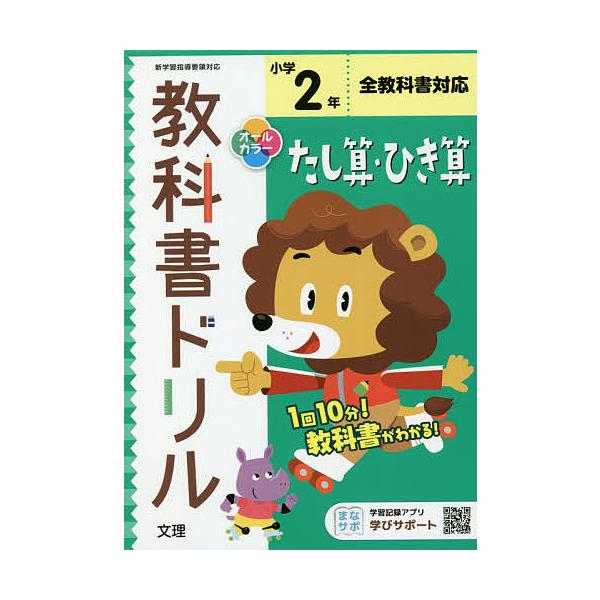出版社:文理発売日:2020年03月シリーズ名等:令２ 改訂キーワード:小学教科書ドリルたし算ひき算２年 しようがくきようかしよどりるたしざんひきざん２ねん シヨウガクキヨウカシヨドリルタシザンヒキザン２ネン