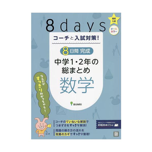 出版社:文理発売日:2022年キーワード:コーチと入試対策！８日間完成中学１・２年の総まとめ数学 こーちとにゆうしたいさくようかかんかんせいちゆうが コーチトニユウシタイサクヨウカカンカンセイチユウガ