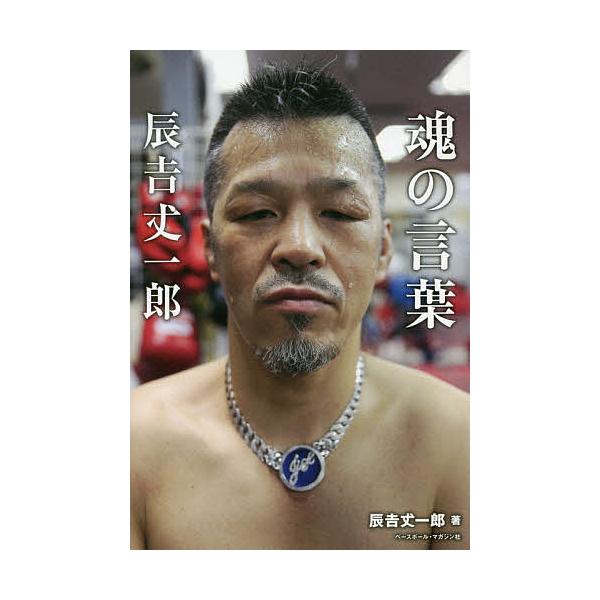 辰吉丈一郎さんネックレス 辰吉丈一郎×COREJEWELS 辰吉丈一郎デビュー35周年記念展 in
