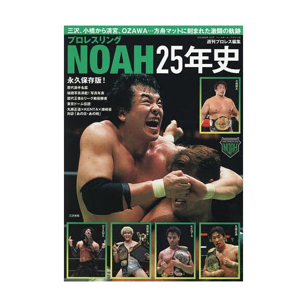編集:週刊プロレス出版社:ベースボール・マガジン社発売日:2025年07月シリーズ名等:B．B．MOOK １６７９キーワード:プロレスリングNOAH２５年史週刊プロレス ぷろれすりんぐのあにじゆうごねんしぷろれすりんぐ／ プロレスリングノア...