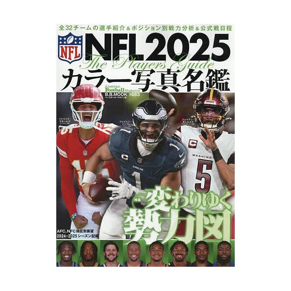 NFLカラー写真名鑑 2025/AmericanFootballMag | JChereヤフー