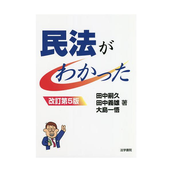 民法の本一般 ランキングtop16 人気売れ筋ランキング Yahoo ショッピング