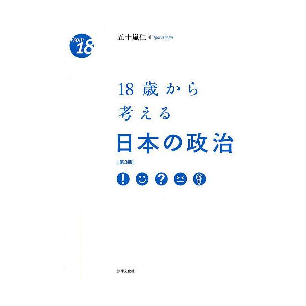 １８歳から考える日本の政治 五十嵐仁 Buyee Buyee 提供一站式最全面最專業現地yahoo Japan拍賣代bid代拍代購服務bot Online