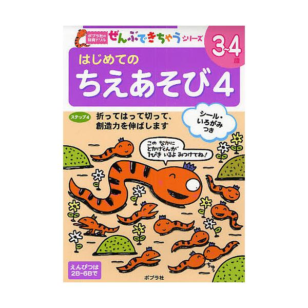 はじめてのちえあそび 4