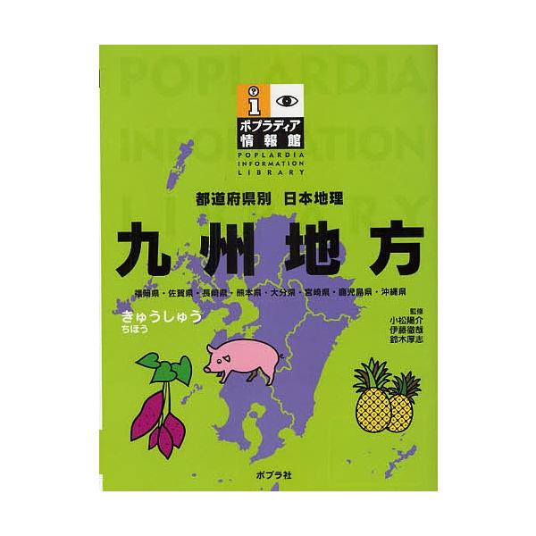都道府県別日本地理６ 小松陽介 伊藤徹哉 鈴木厚志 Buyee Buyee 提供一站式最全面最專業現地yahoo Japan拍賣代bid代拍代購服務