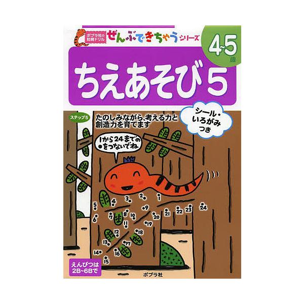 ちえあそび 5