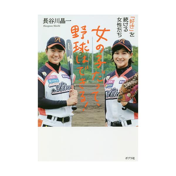 野球 女の子 本 Cd Dvdの人気商品 通販 価格比較 価格 Com