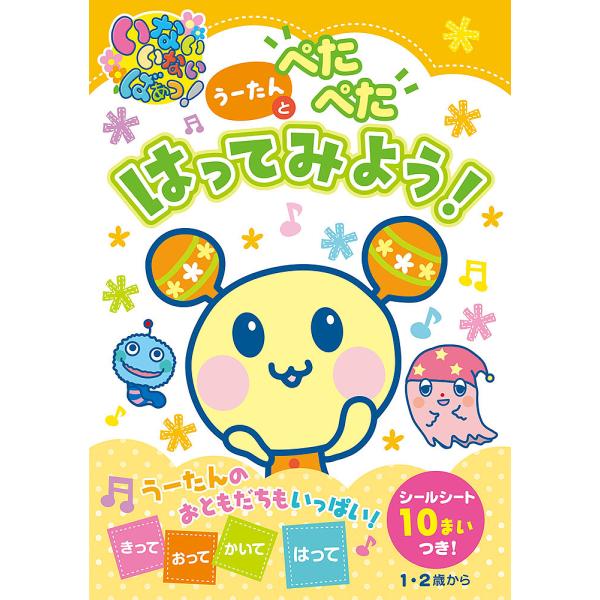 ※商品画像はイメージや仮デザインが含まれている場合があります。帯の有無など実際と異なる場合があります。出版社:ポプラ社発売日:2019年07月シリーズ名等:いっしょにあそぼ！！ ２キーワード:うーたんとぺたぺたはってみよう！１・２歳から プ...