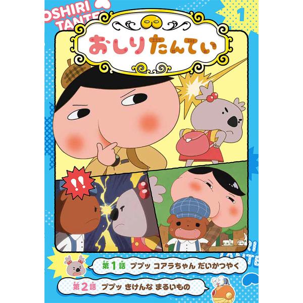 ※商品画像はイメージや仮デザインが含まれている場合があります。帯の有無など実際と異なる場合があります。出版社:ポプラ社発売日:2019年11月巻数:1巻キーワード:アニメコミックおしりたんてい１ あにめこみつくおしりたんてい１ アニメコミツ...