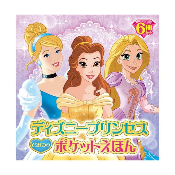 ディズニー 絵本 セットの人気商品 通販 価格比較 価格 Com