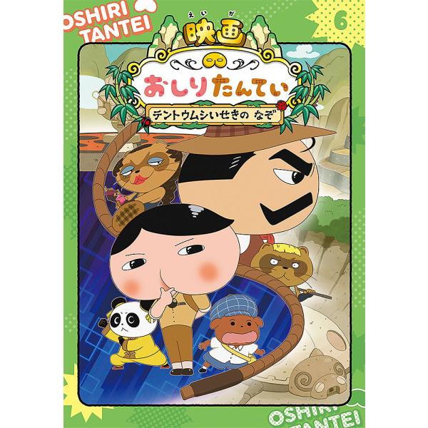 ※商品画像はイメージや仮デザインが含まれている場合があります。帯の有無など実際と異なる場合があります。出版社:ポプラ社発売日:2021年01月巻数:6巻キーワード:アニメコミックおしりたんてい６ あにめこみつくおしりたんてい６ アニメコミツ...