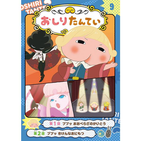 ※商品画像はイメージや仮デザインが含まれている場合があります。帯の有無など実際と異なる場合があります。出版社:ポプラ社発売日:2021年10月巻数:9巻キーワード:アニメコミックおしりたんてい９ あにめこみつくおしりたんてい９ アニメコミツ...