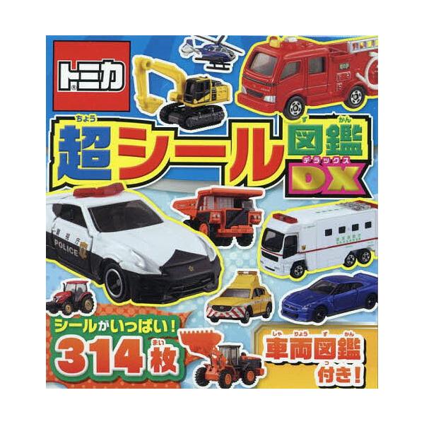 ※商品画像はイメージや仮デザインが含まれている場合があります。帯の有無など実際と異なる場合があります。出版社:ポプラ社発売日:2025年05月シリーズ名等:シールだいすきブック ５８キーワード:トミカ超シール図鑑DX えほん 絵本 プレゼン...