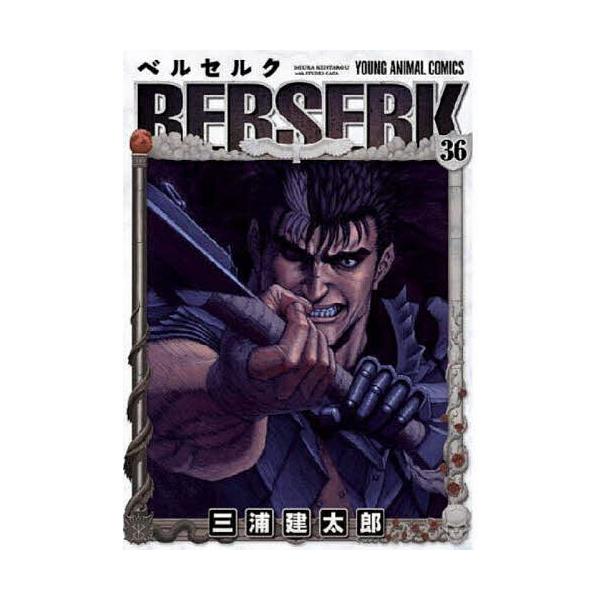 安いベルセルクの通販商品を比較 ショッピング情報のオークファン