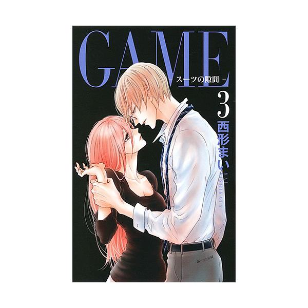 GAME-スーツの隙間- 3/西形まい
