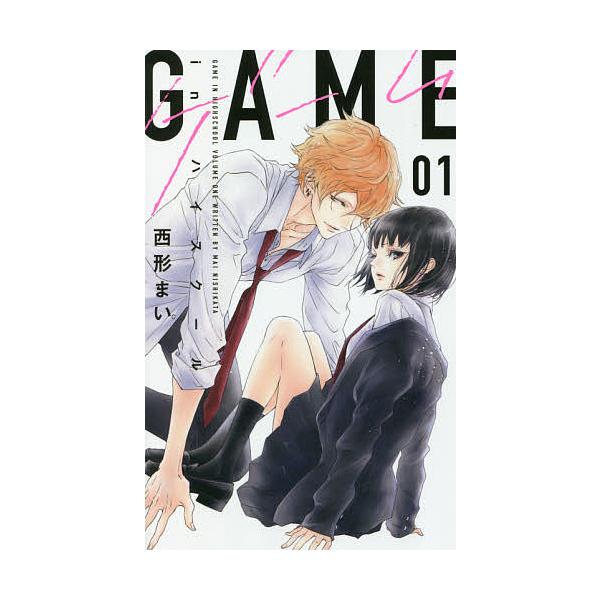 GAME-inハイスクール- 1/西形まい