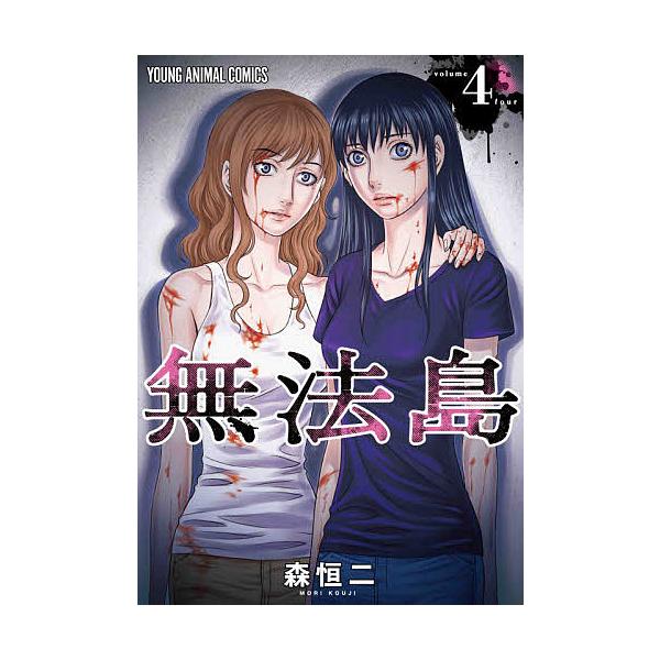 予約 無法島４ 森恒二 Buyee Buyee 提供一站式最全面最專業現地yahoo Japan拍賣代bid代拍代購服務bot Online