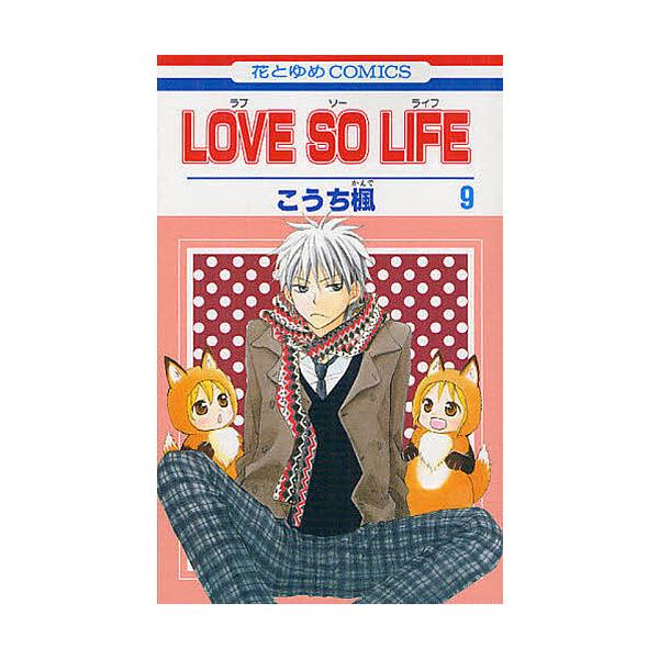 Love So Life みんな探してる人気モノ Love So Life
