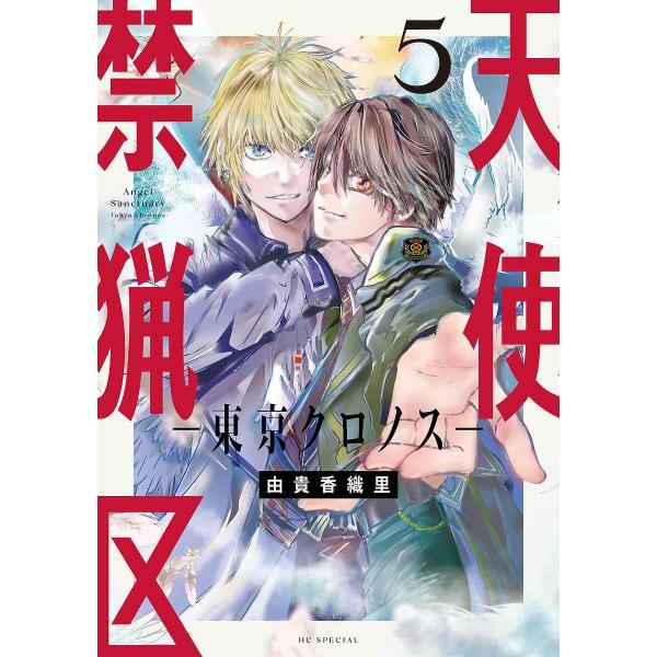 [Release date: January 20, 2026]※商品画像はイメージや仮デザインが含まれている場合があります。帯の有無など実際と異なる場合があります。出版社:白泉社発売日:2026年01月20日シリーズ名等:花とゆめコミック...