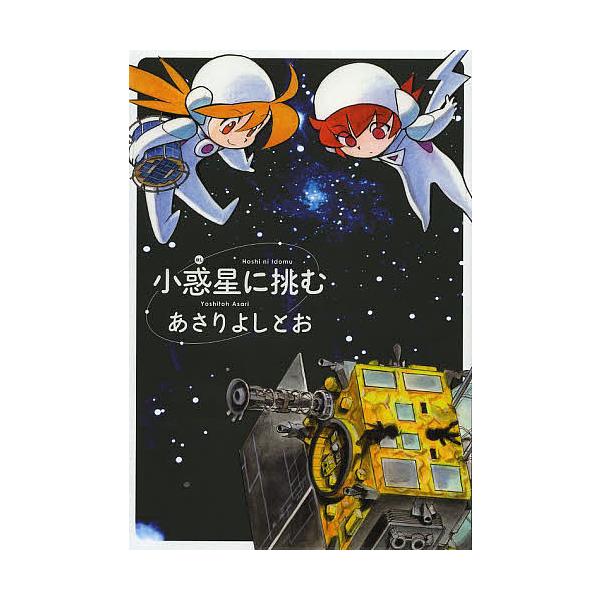 あさりよしとおの人気商品 通販 価格比較 価格 Com