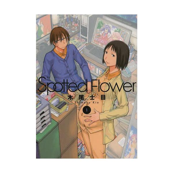 条件付 10 相当 Spotted Flower 1 木尾士目 条件はお店topで Bk Bookfan 送料無料店 通販 Yahoo ショッピング