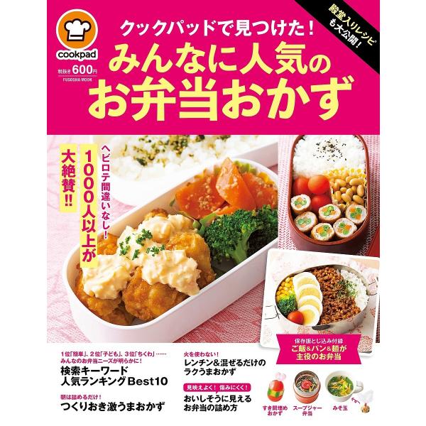 お弁当 みんな探してる人気モノ お弁当 本 雑誌 コミック