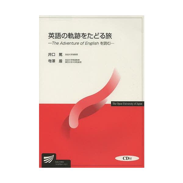 毎日クーポン有 英語の軌跡をたどる旅 The Adventure Of Englishを読む 井口篤 寺澤盾 Dejapan Bid And Buy Japan With 0 Commission