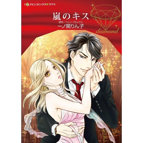 コミック 嵐 Dvdの人気商品 通販 価格比較 価格 Com