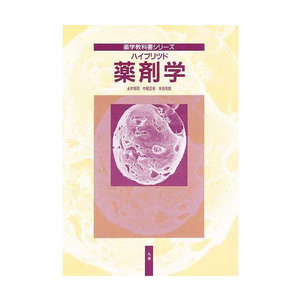 著:永井恒司出版社:丸善発売日:1998年03月シリーズ名等:薬学教科書シリーズキーワード:ハイブリッド薬剤学永井恒司 はいぶりつどやくざいがくやくがくきようかしよしりー ハイブリツドヤクザイガクヤクガクキヨウカシヨシリー ながい つねじ ...
