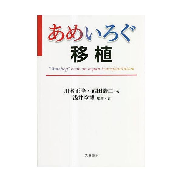 あめいろぐ移植/川名正隆/武田浩二/浅井章博